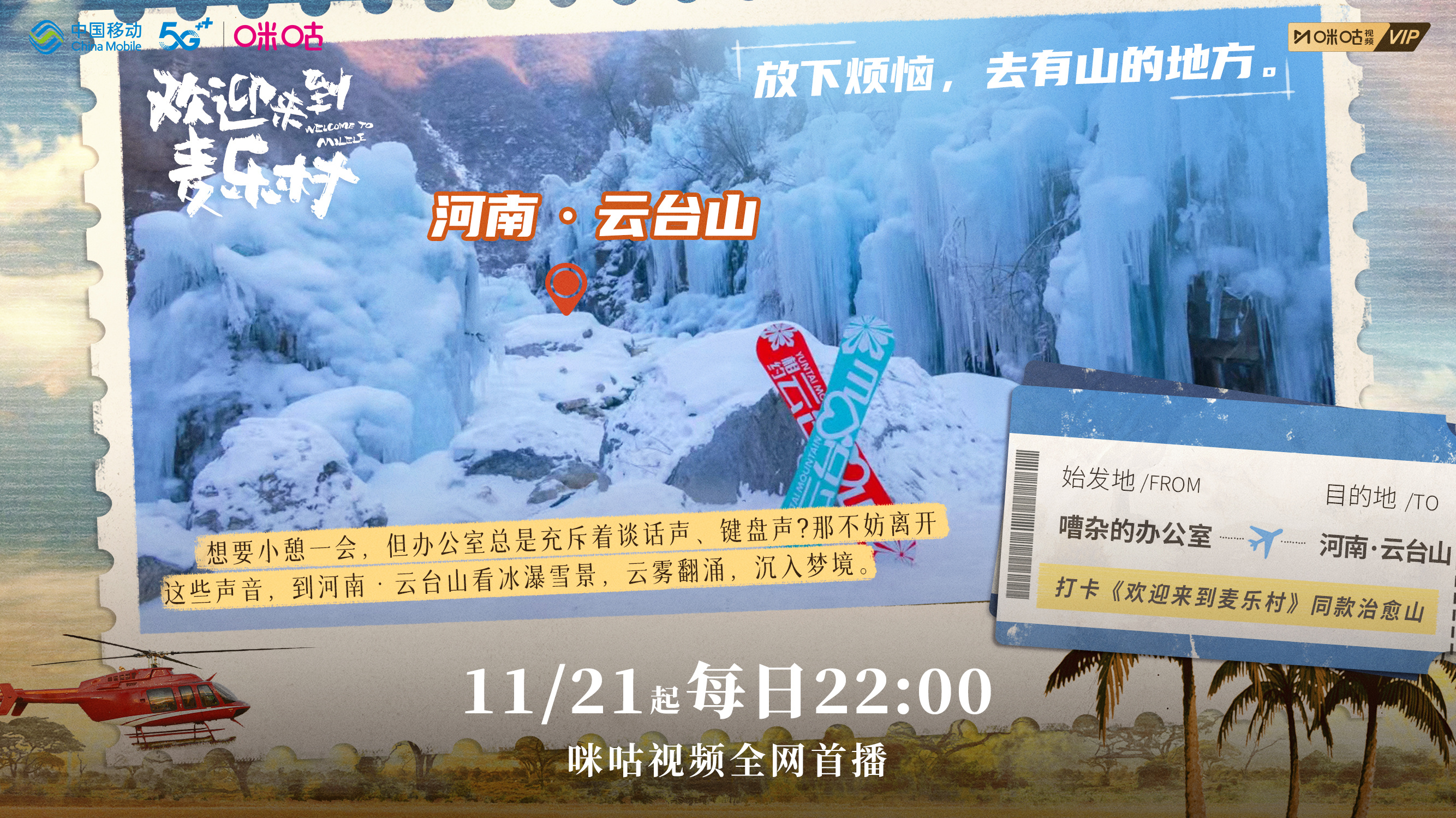 #跟着麦乐村去有山的地方##被有山的地方治愈了# 我们也有《欢迎来到麦乐村》里同