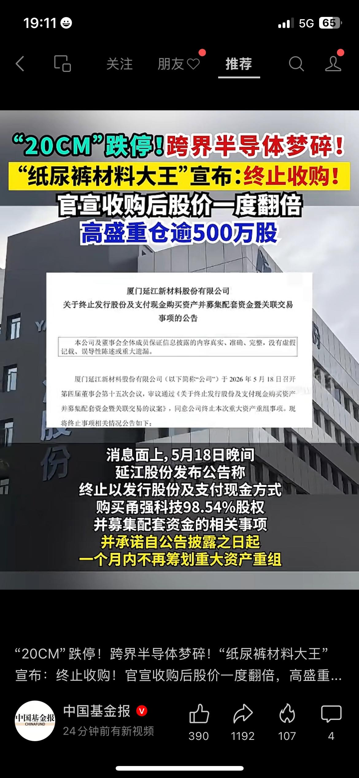 延江股份跨界半导体失败，开盘直接20CM跌停
原本靠着跨界收购半导体炒作大涨的延