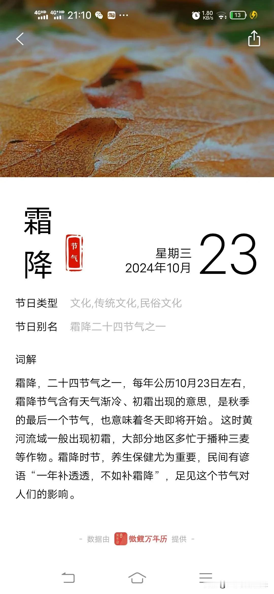 今日是二十四气节里的霜降，霜降，记得小时候，霜降气节一过，我们家乡会遇上下薄霜了