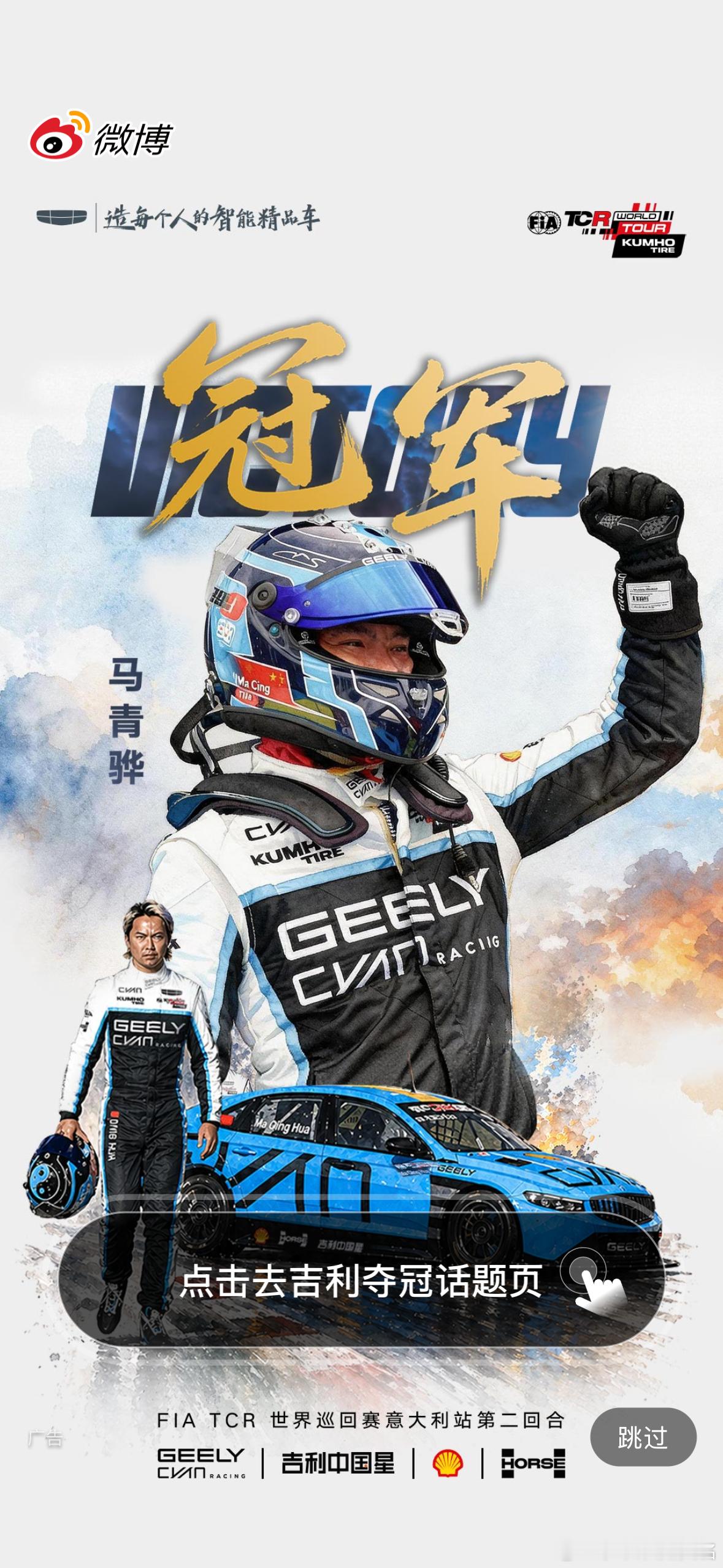 5月10日，在意大利米萨诺世界赛道举行的2026赛季FIA TCR世界巡回赛揭幕