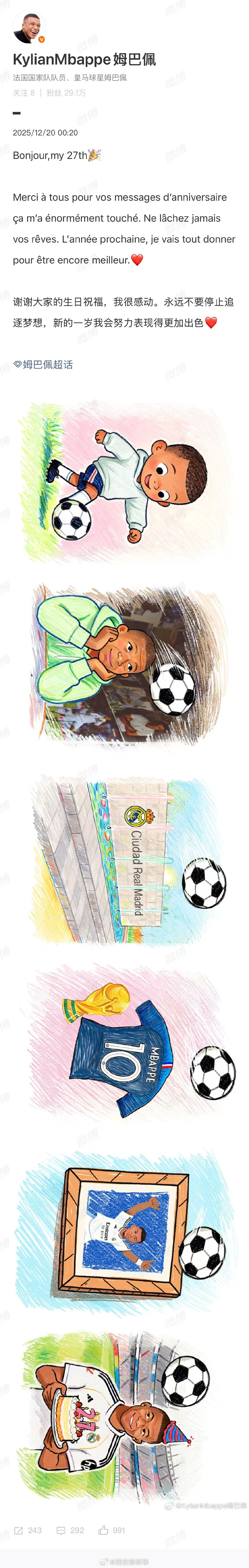 【姆巴佩27岁生日发文】姆巴佩说新的一岁会变得更好12月20日，法国国家队队员、