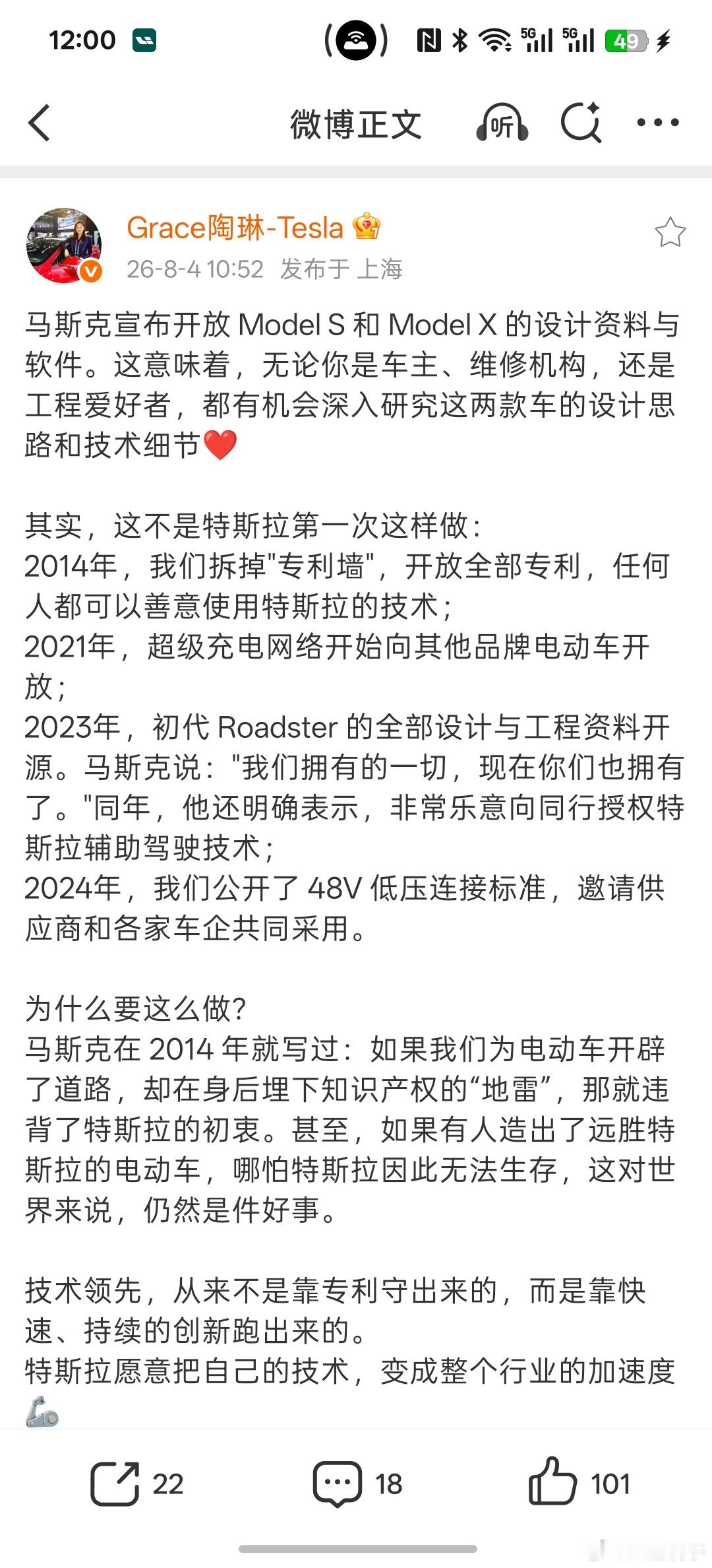 大家怎么看特斯拉开放Model S和Model X的设计资料和软件？我觉得是好事