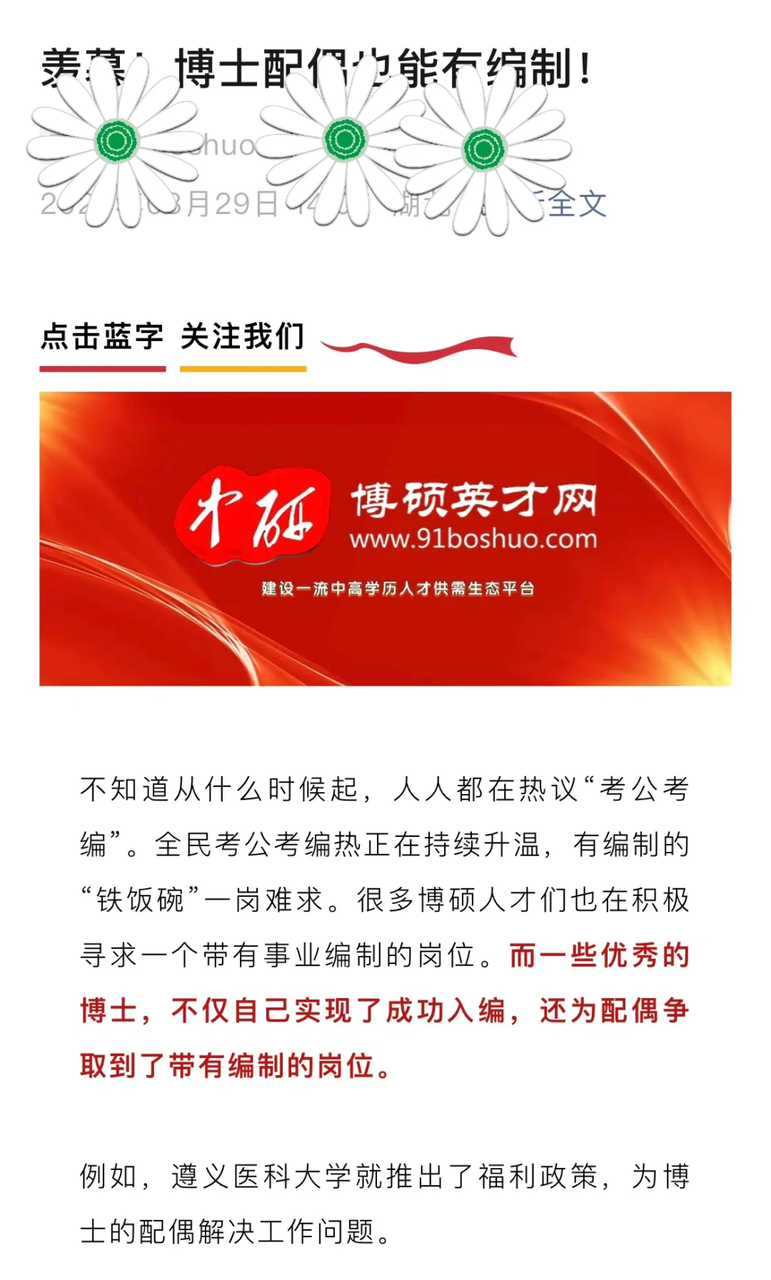羡慕！博士配偶也能有编制！