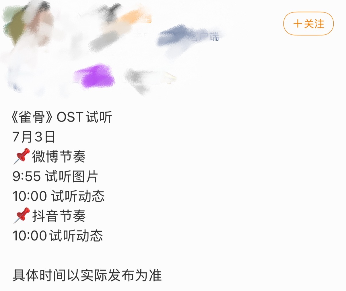 雀骨ost试听版侯明昊艾米雀骨ost播前试听 雀骨ost马上就要来了 ost试听