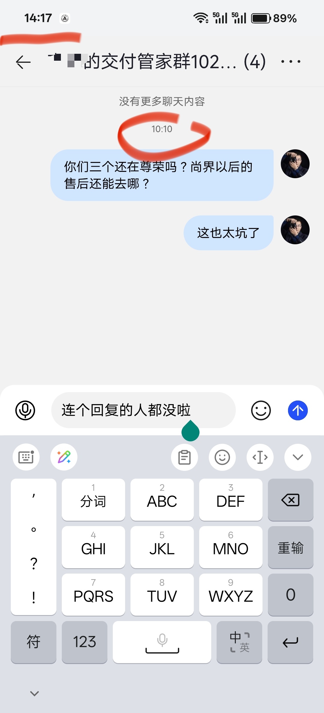 锦州鸿蒙智行尚界撤店 事情后续，鸿蒙智行app交付群已剩下沉默的3个工作人员，微