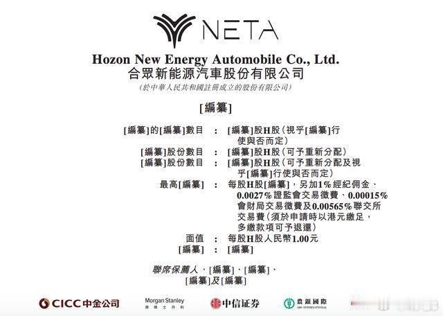 【合众新能源正在寻求在港IPO】港交所26日的文件显示，哪吒汽车的母公司——合众