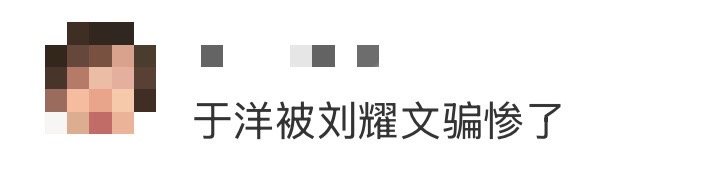 于洋被刘耀文骗惨了 怀疑了所有人，唯独坚定保护刘耀文，结果被这只“小猫”全程伪装