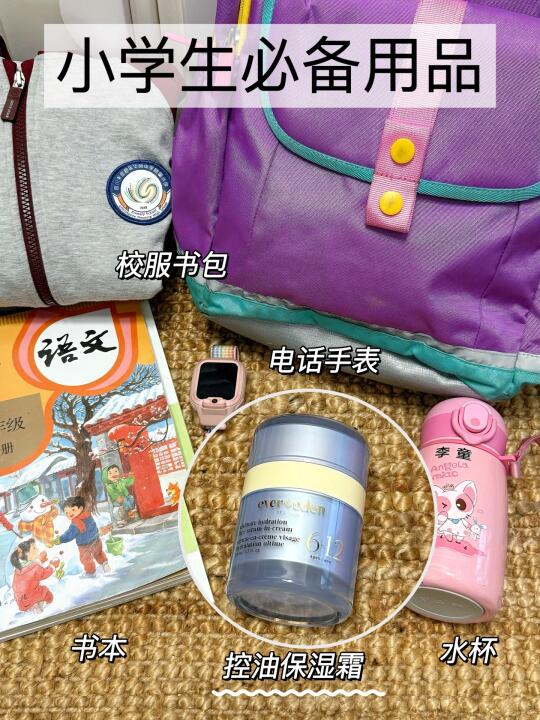 上小学后的刚需好物赶紧备齐！