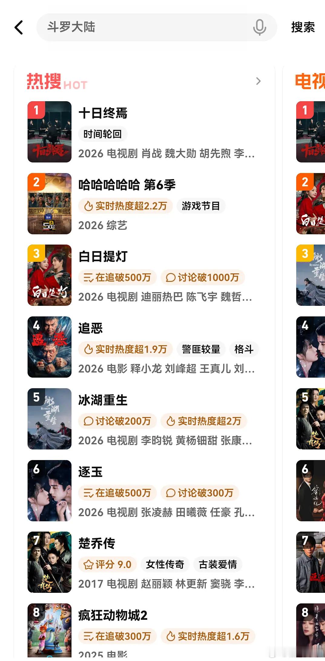 《十日终焉》官宣当日，腾讯🐧热搜总榜第一，截止目前为止预约人数已破45万 十日