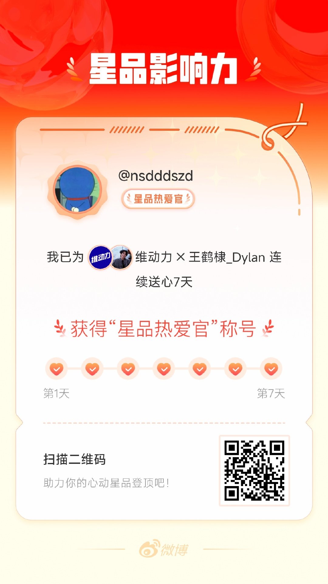 王鹤棣的清爽新身份 全新维动力上市！我已在星品影响力上为送心成功，快来一起为维动