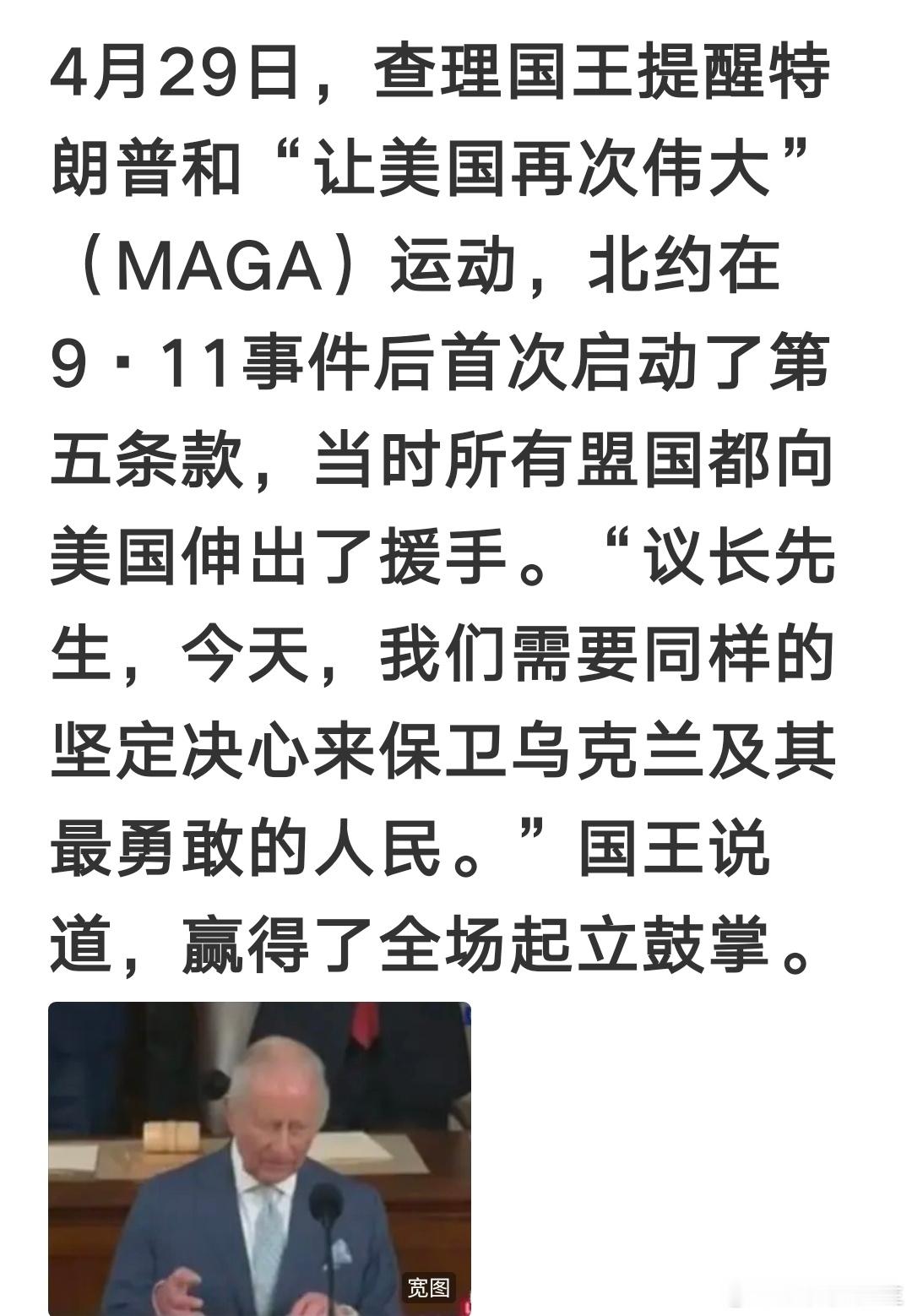 查尔斯国王呼吁美国协助北约和乌克兰击败俄罗斯。 
