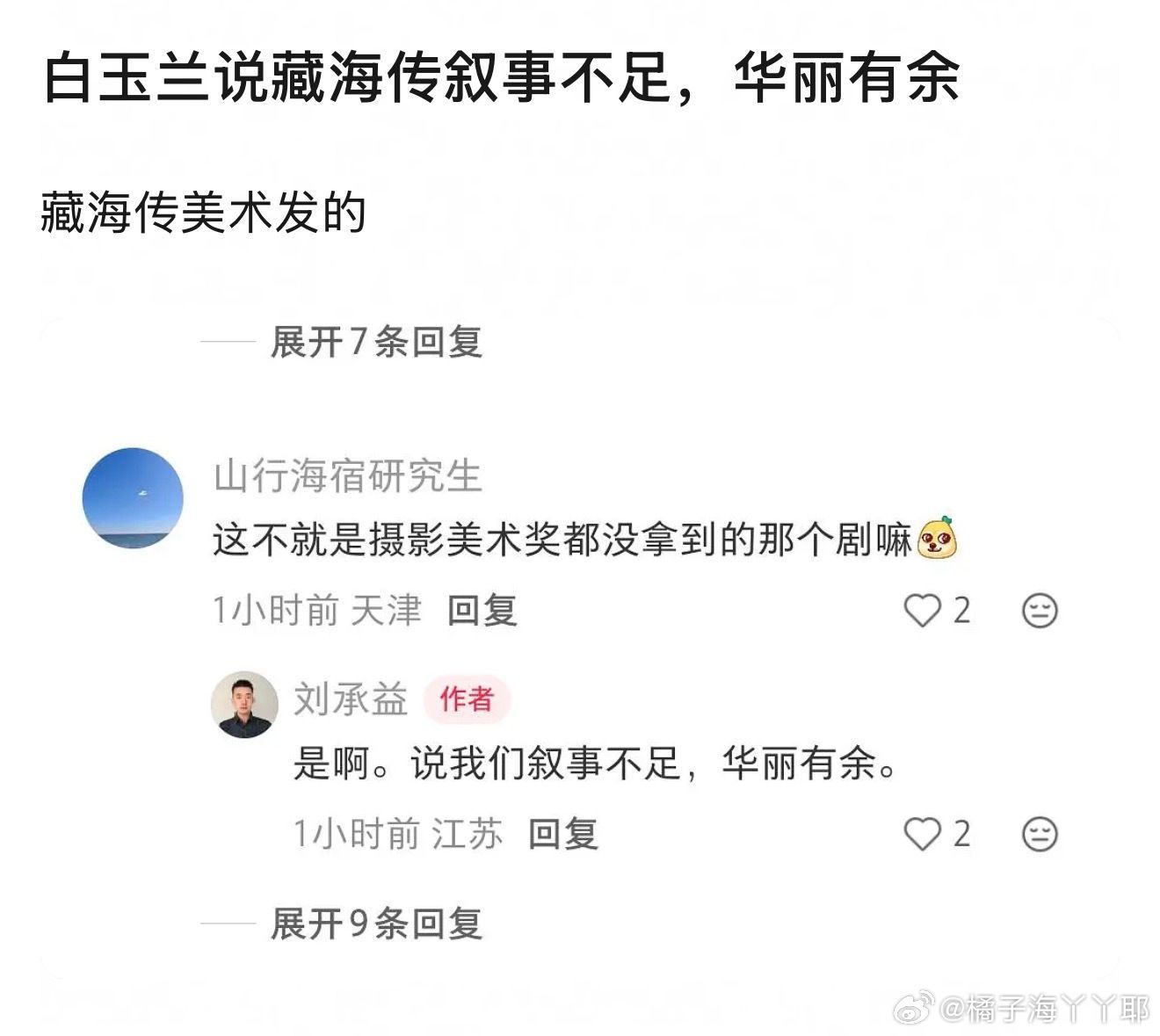 刘承益说藏海传没得奖的原因藏海传美术指导说藏海传没得奖原因藏海传电视剧藏海传[超