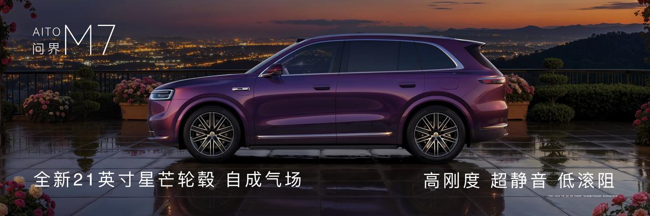 颜值实力双巅峰，问界M7铸就30万级家用SUV新高度 
在家用 SUV 市场，颜