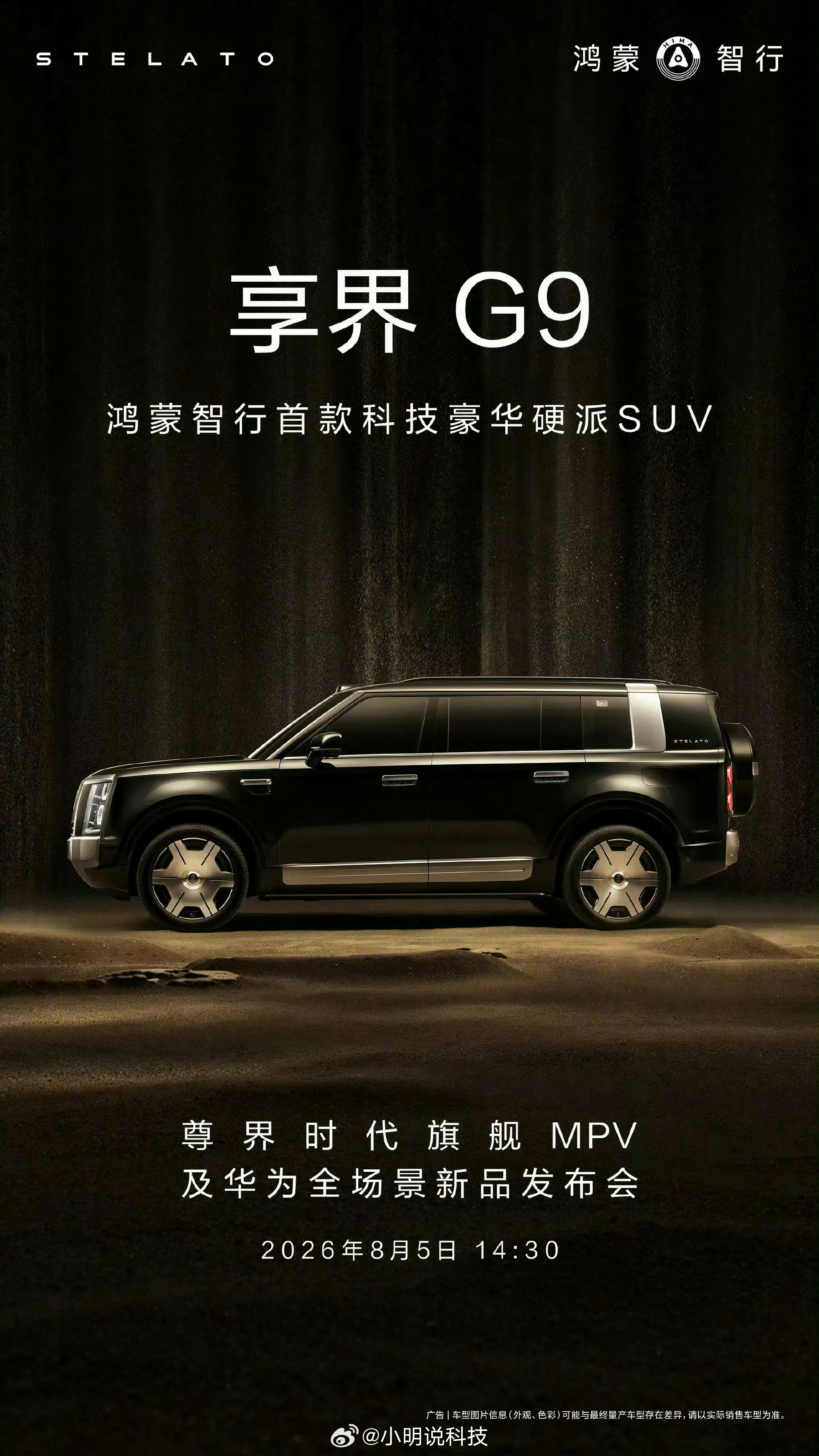 余承东官宣享界G9即将开启预订硬派SUV这两年变化挺明显的，从过去比越野能力，到