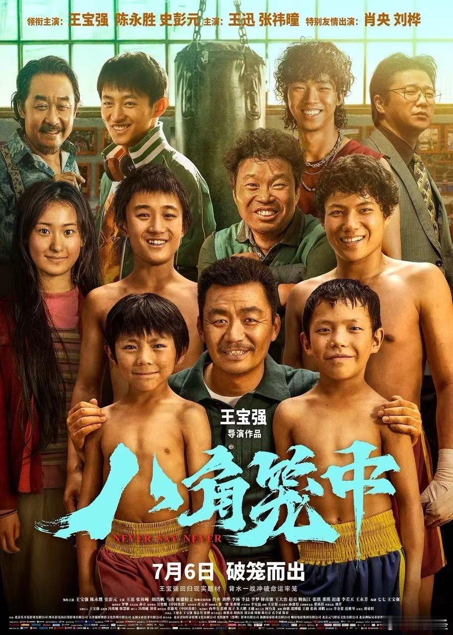 #王宝强凭八角笼中再获奖#  虽是电影，但却仿佛在王宝强看孩子们的眼神里体会到了