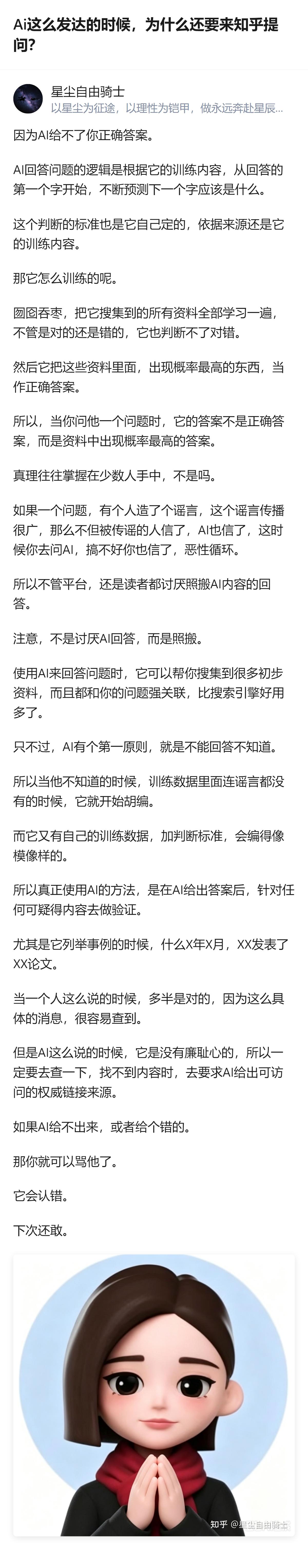现在AI这么发达还来知乎提问，根本不是要标准答案，是要能帮你筛掉AI瞎编的、还能