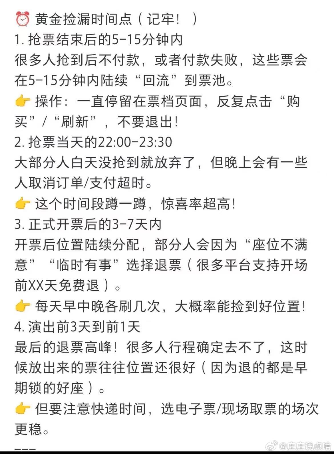 抢票攻略！ 