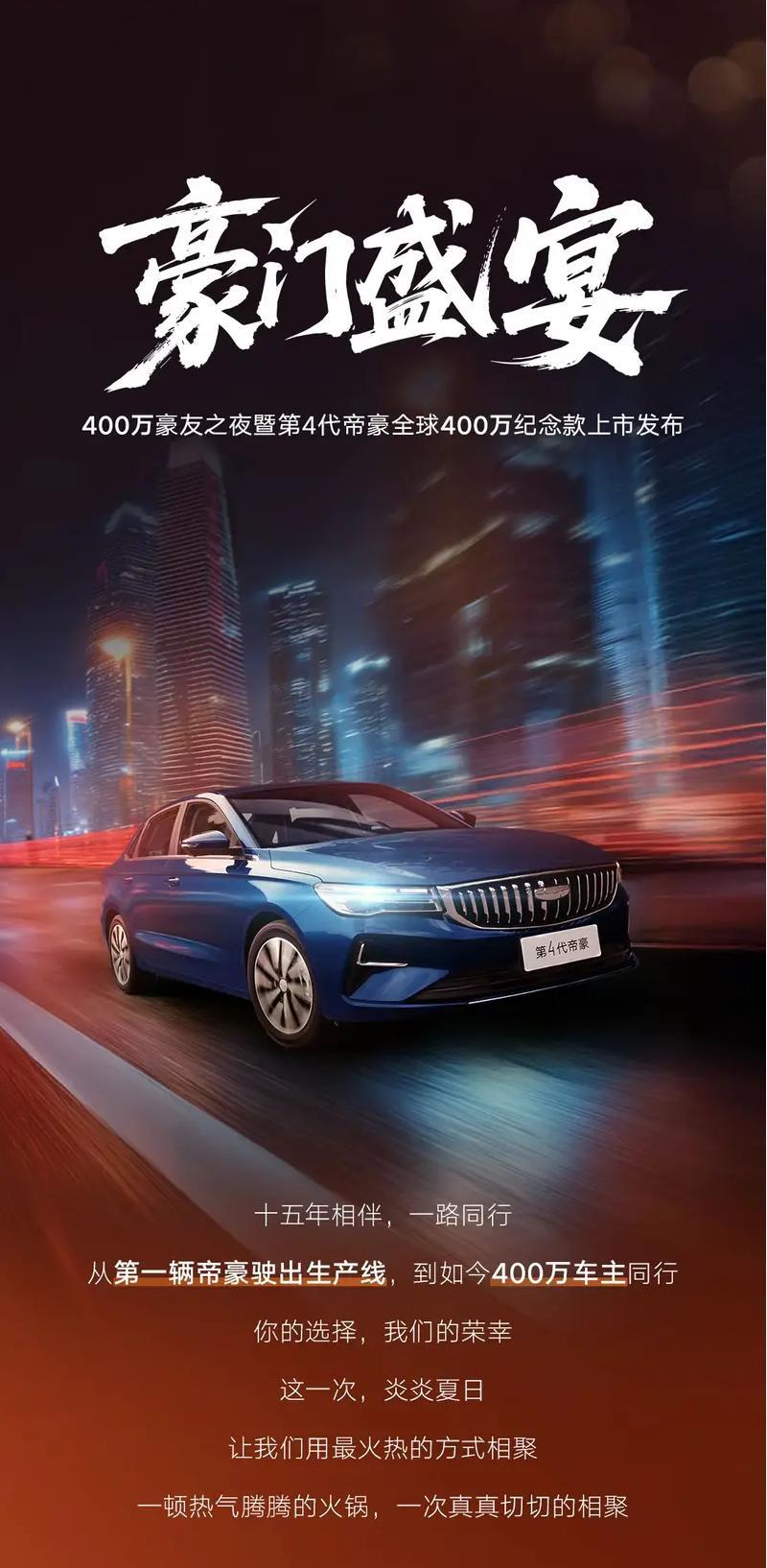 4次换代，吉利帝豪算是国民家轿的鼻祖了，400万之夜定在7月9日，给大家小小的剧
