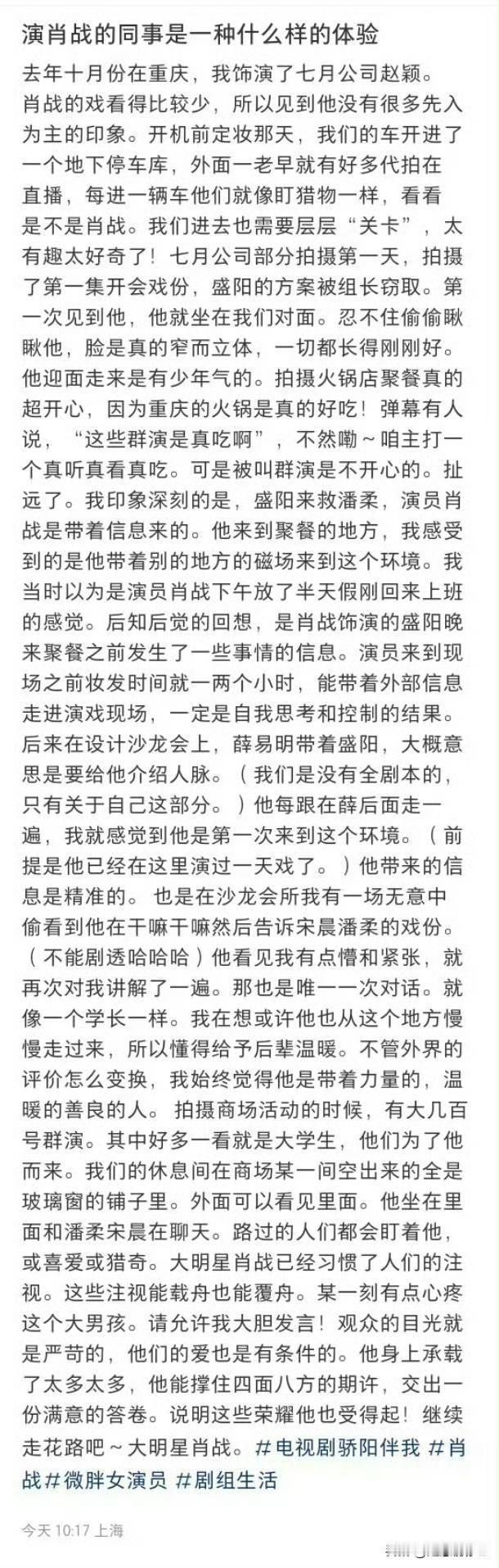 好的演员，人品贵重的肖战，会让观众难忘，也会让群演难忘。那么多眼光的审视和苛刻，