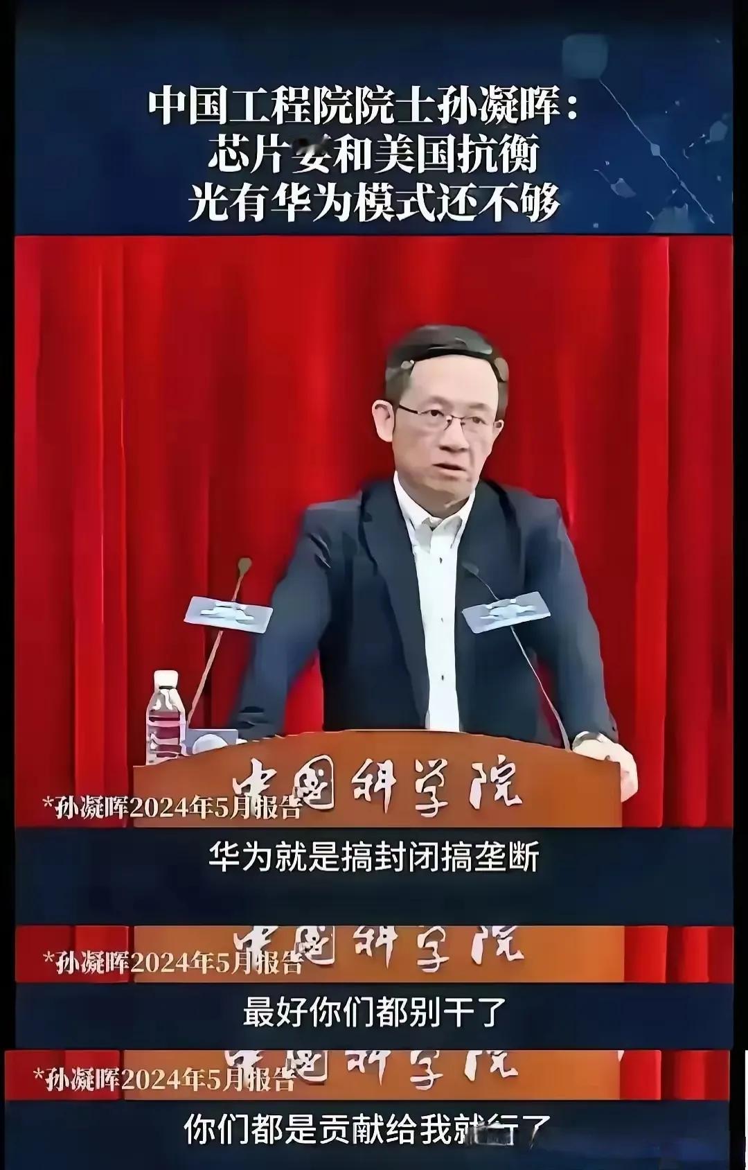 相由心生！他谈到华为的时候透出来的是满脸的不屑！谁给他的勇气？不就是院士的名头和