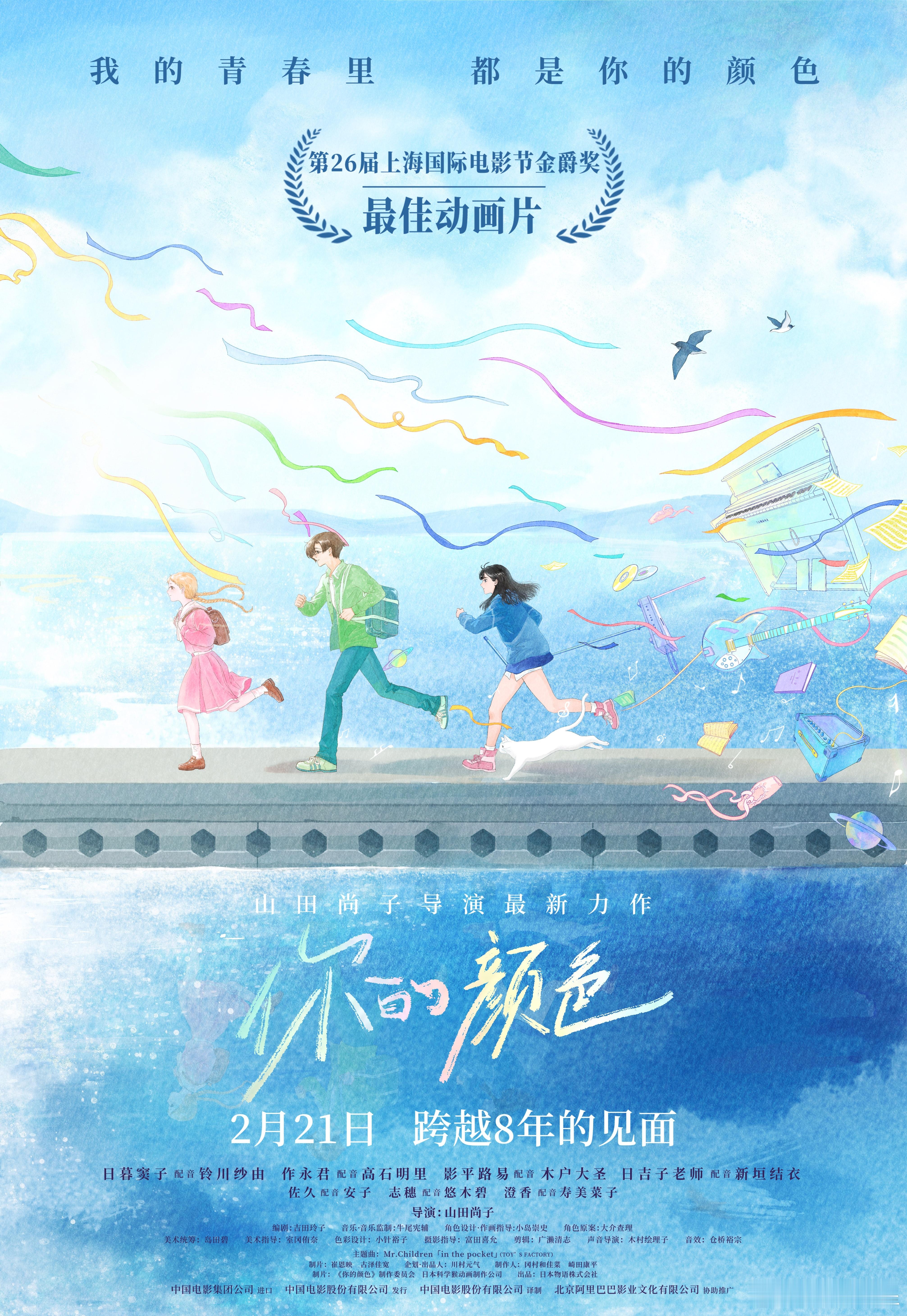 电影你的颜色预售开启 日本治愈动画电影《你的颜色》发布“奔赴热爱”版中国特别海报