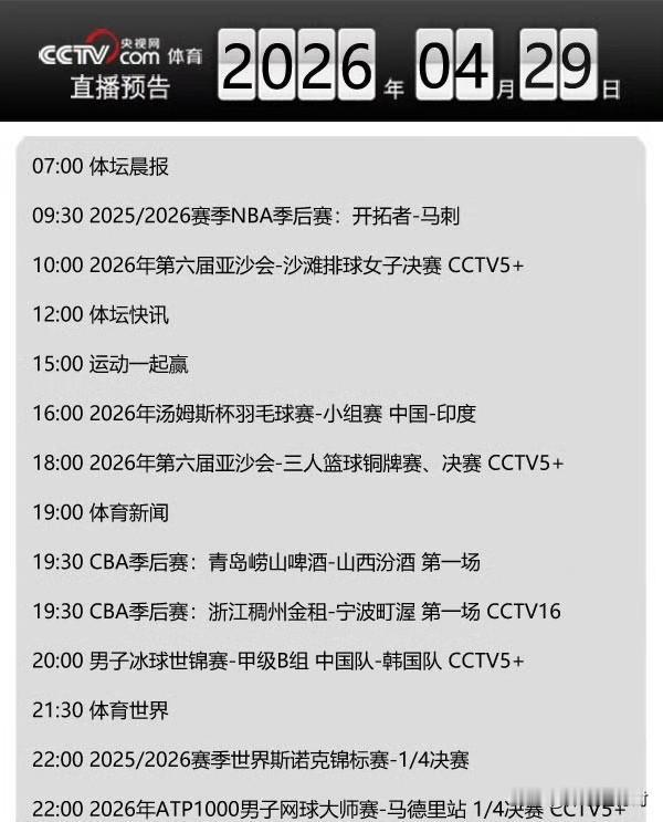 北京时间4月29日，2026年斯诺克世锦赛在谢菲尔德的克鲁斯堡剧院迎来了最为关键