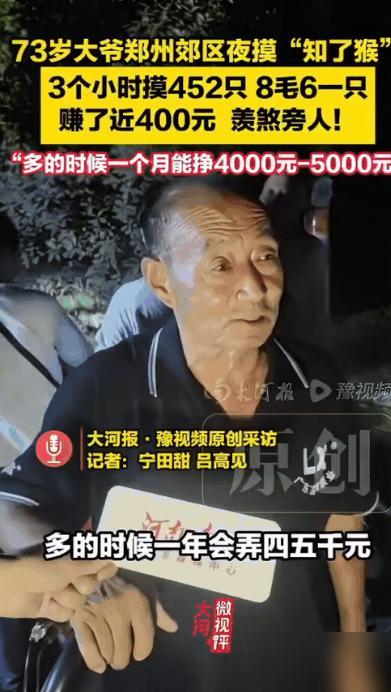 “太会赚钱了！”郑州，73岁大爷退休在家闲的没事干，也不打零工，也不找工作，琢磨