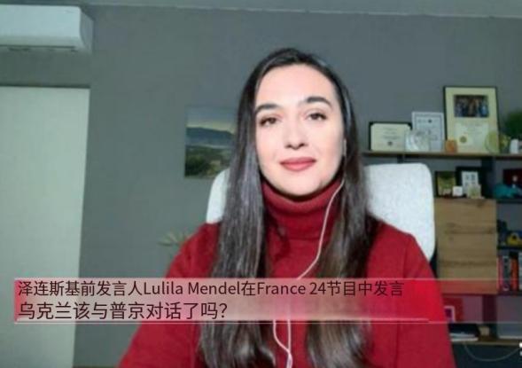 泽连斯基后院起火了！
泽连斯基一纸总统令落地，曾经的亲信幕僚尤利娅・门德尔，迎来