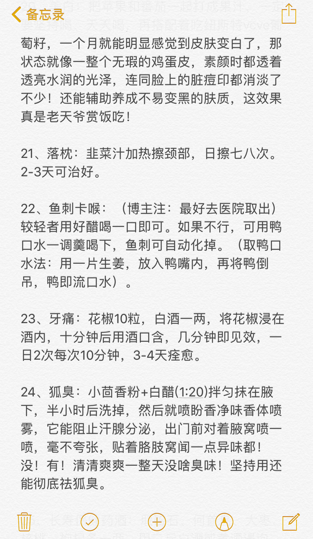 奶奶从亲戚那得到的小偏方（收藏） ​​​