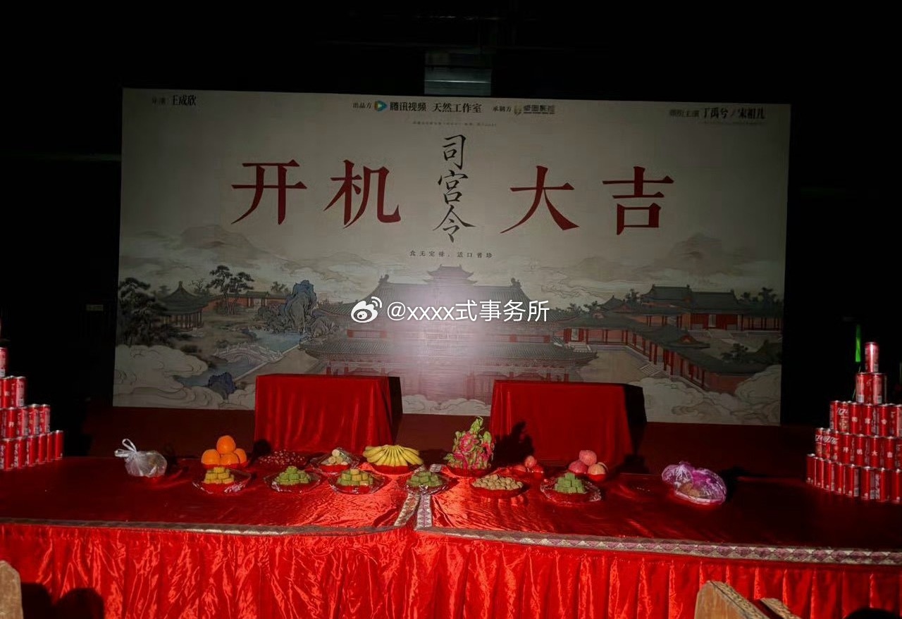 司宫令开机照番位官宣了丁禹兮在前，宋祖儿在后 