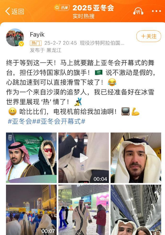 沙特国家队旗手分享亚冬会   022 年北京冬奥会，他作为沙特代表团旗手，承载着