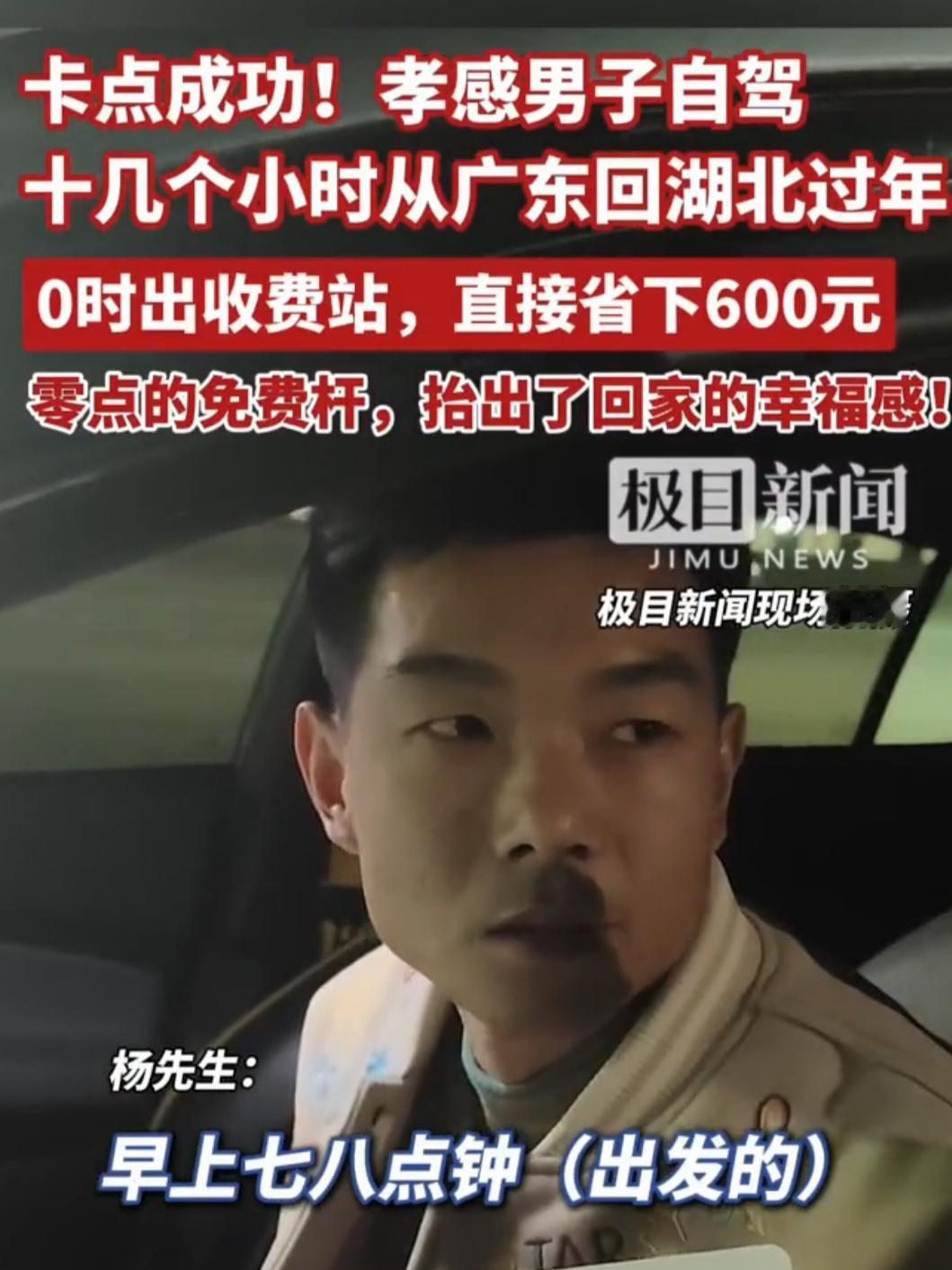 太拼了！男子开车返乡卡点过收费站，一脚油门省下600元！
 
春运回家路，有人赶