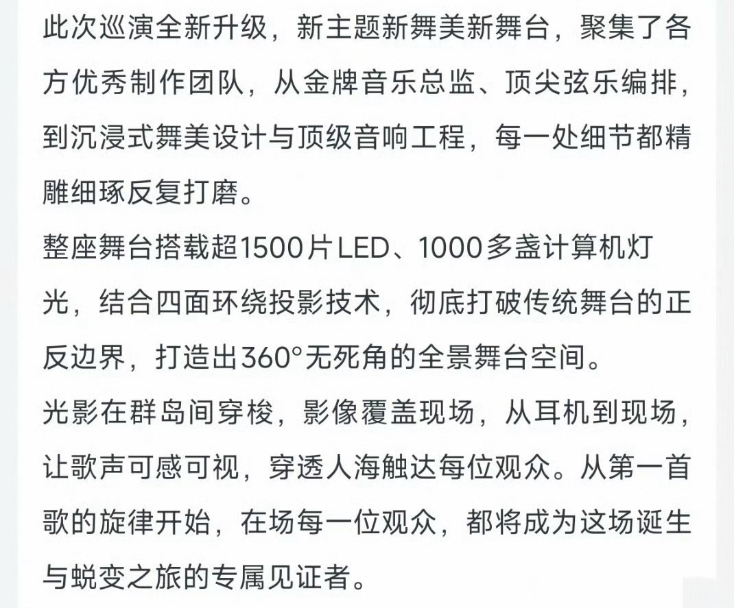 我有一个朋友前几天聊起来时就跟我说单依纯的二巡保证精彩非凡 