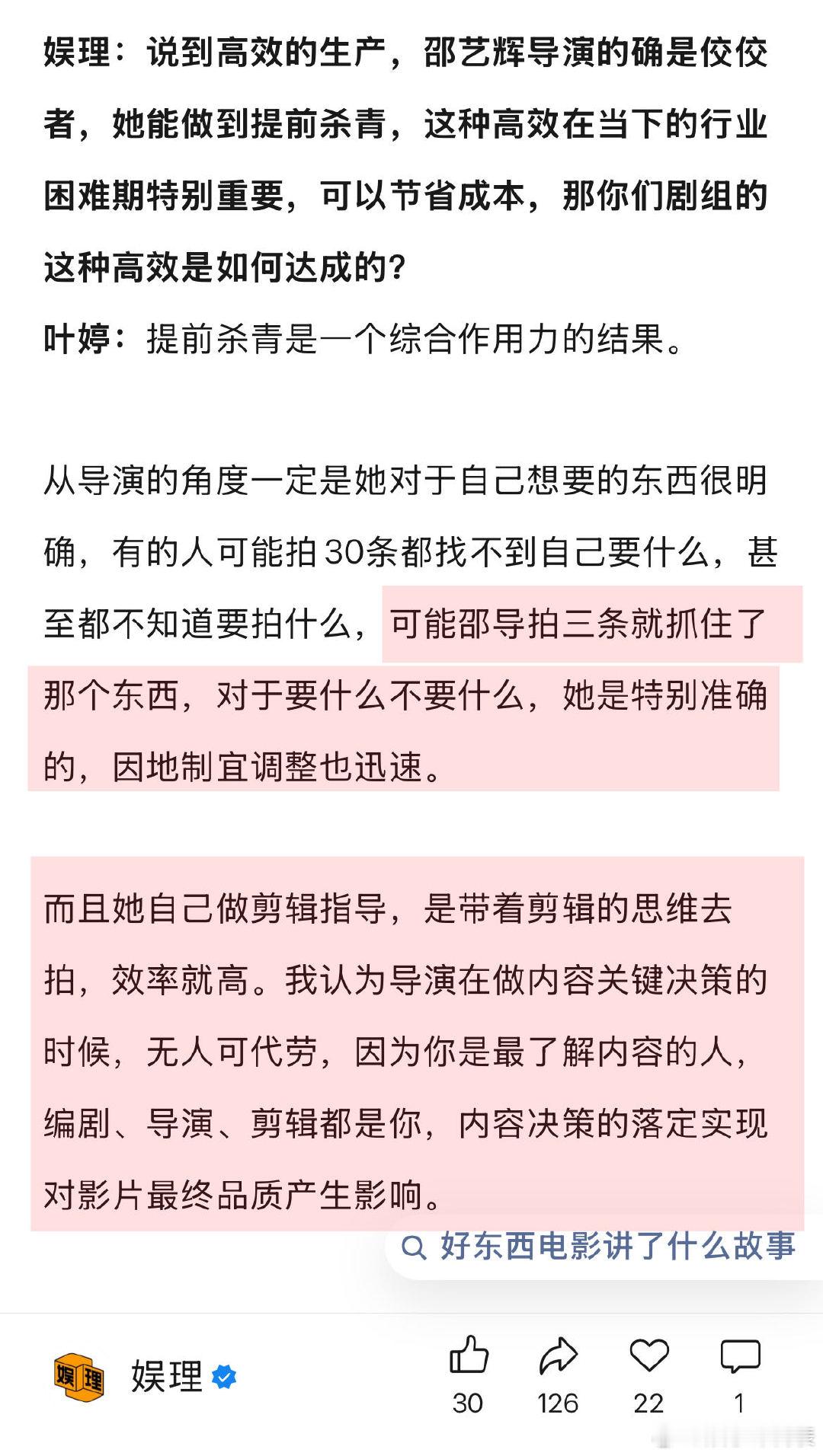 制片人谈《好东西》《爱情神话》高效拍摄、提前杀青幕后：从导演的角度一定是她对于自