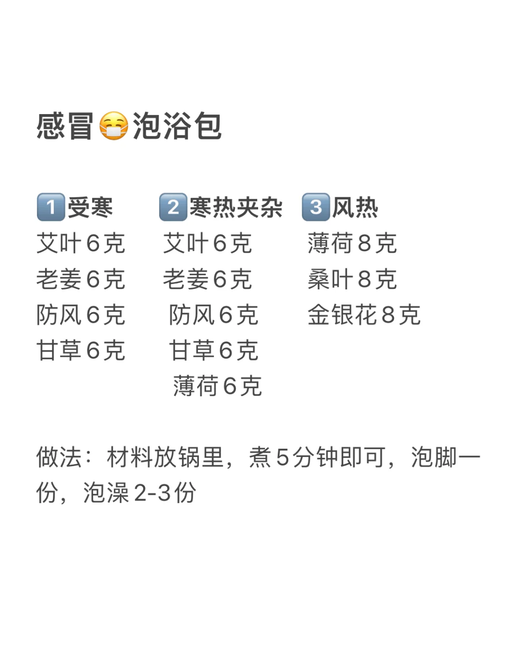 三种感冒😷类型，三种泡脚方