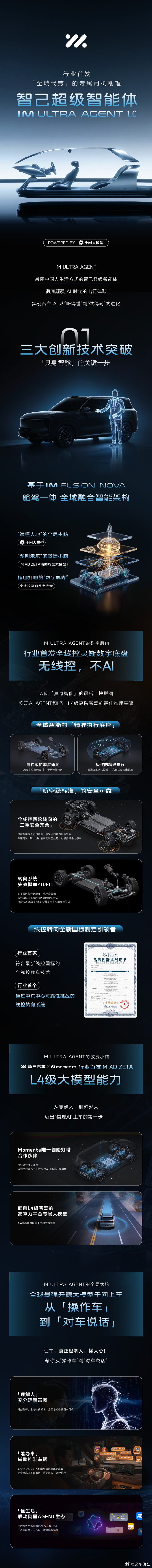 智己自己的智能体！昨天智己超级智能体IM ULtra Agent正式发布，旗下的