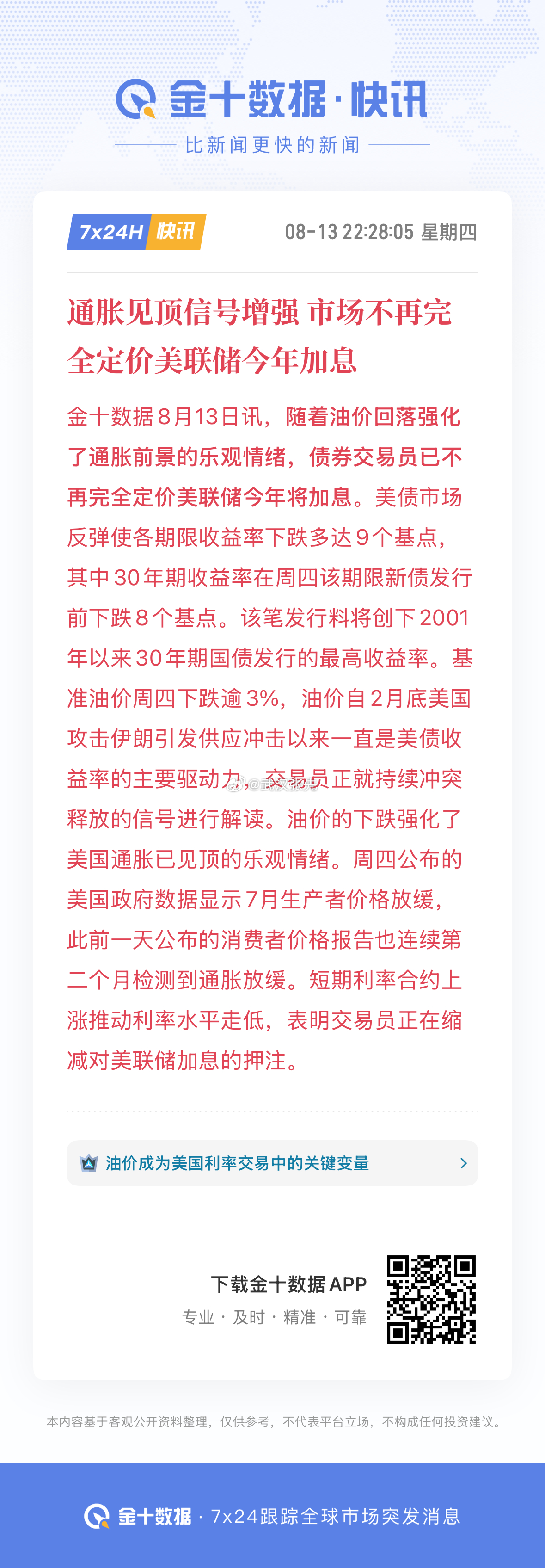 加息预期只是为了资金回流美元，很明显，前段时间他们已经达到目的。期货