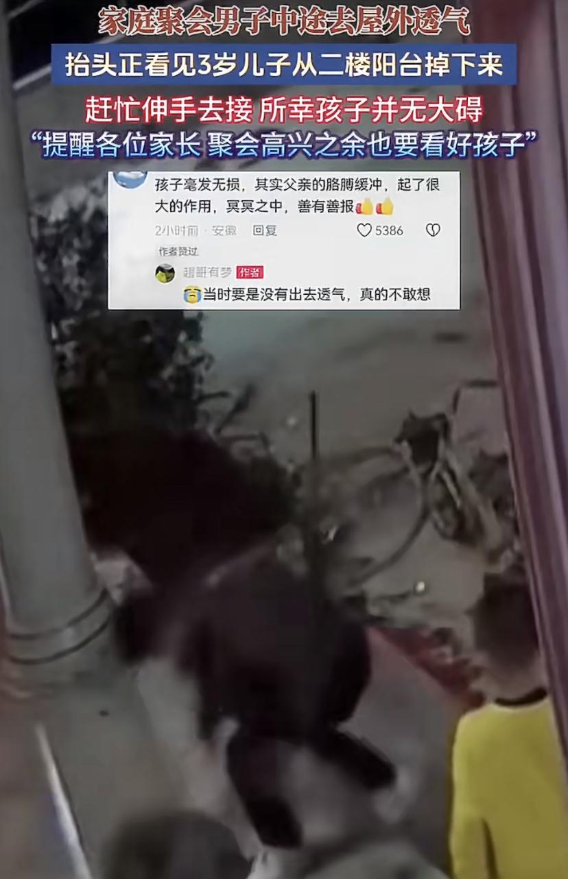 父亲本能一接，救下3岁儿子一命!广东男子聚会时抬头，眼前一幕吓得腿软
广东揭阳的