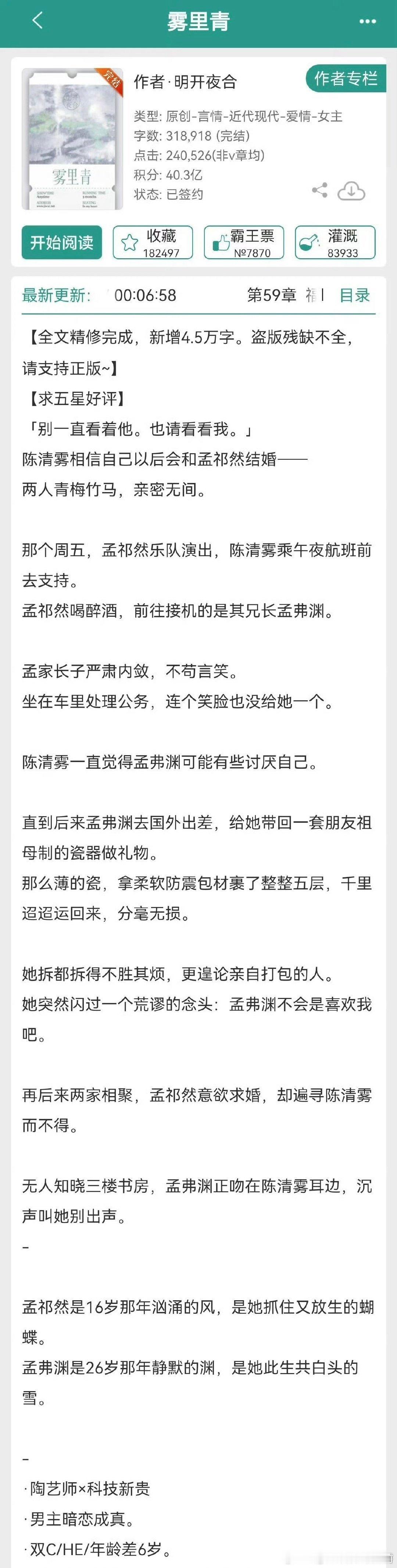 雾里青 李现章若楠➕瞿友宁男主前期阴暗爬行还要装高冷，后期又争又抢，中间背着弟弟