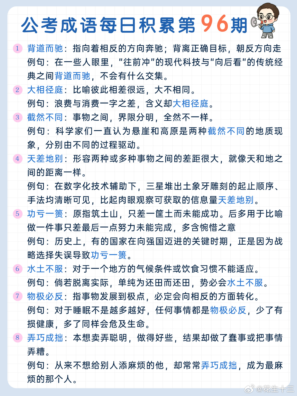 公考成语每日积累第96期背道而驰 大相径庭 截然不同 天差地别功亏一篑 水土不服