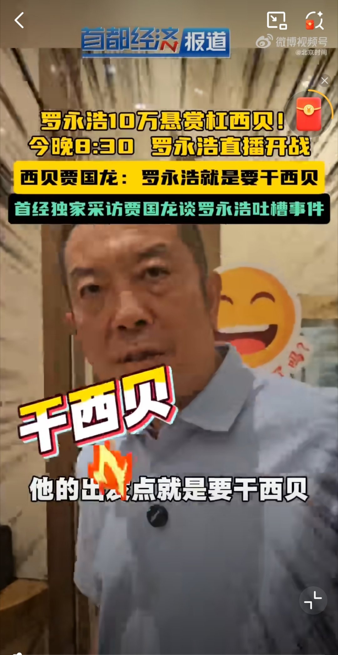 贾国龙称罗永浩就是要干西贝西贝自证、罗永浩悬赏，双方各执一词，核心是“预制菜”定