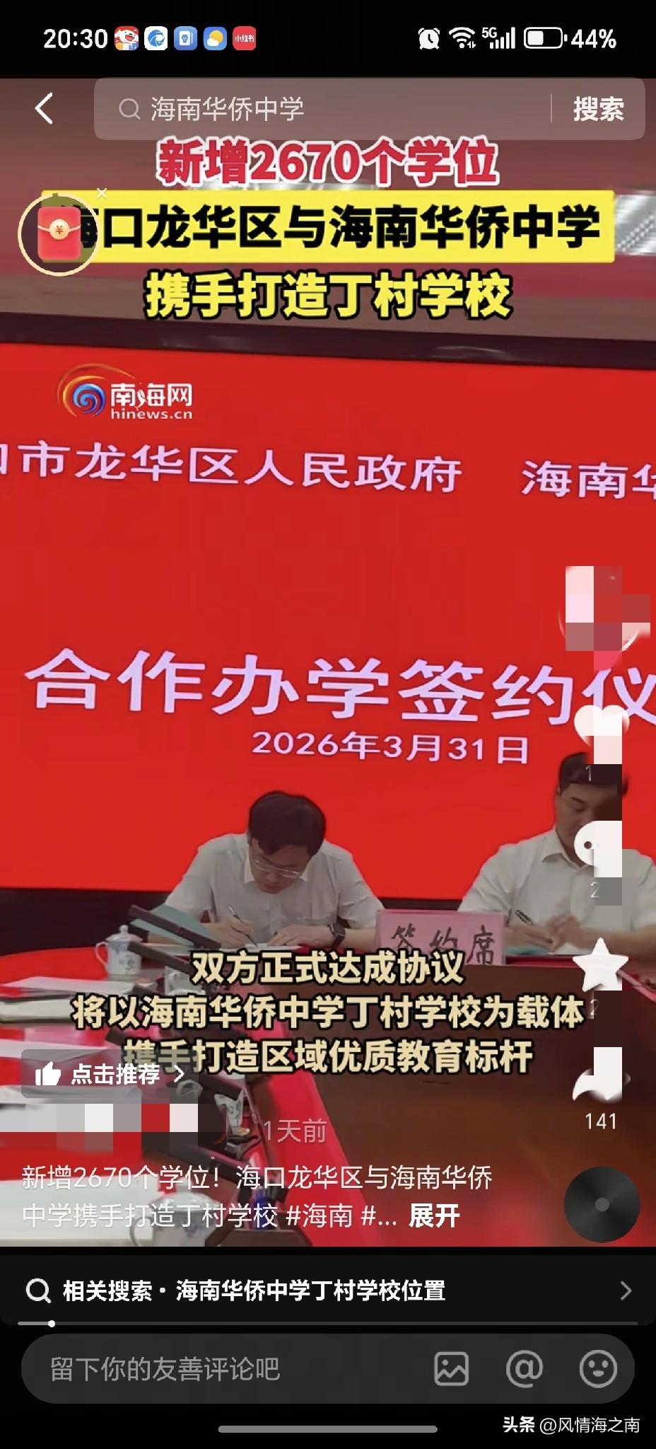 海口现在有多少个海南侨中啊！

江东、观澜湖、西海岸、海甸岛、新埠岛、现在又是丁