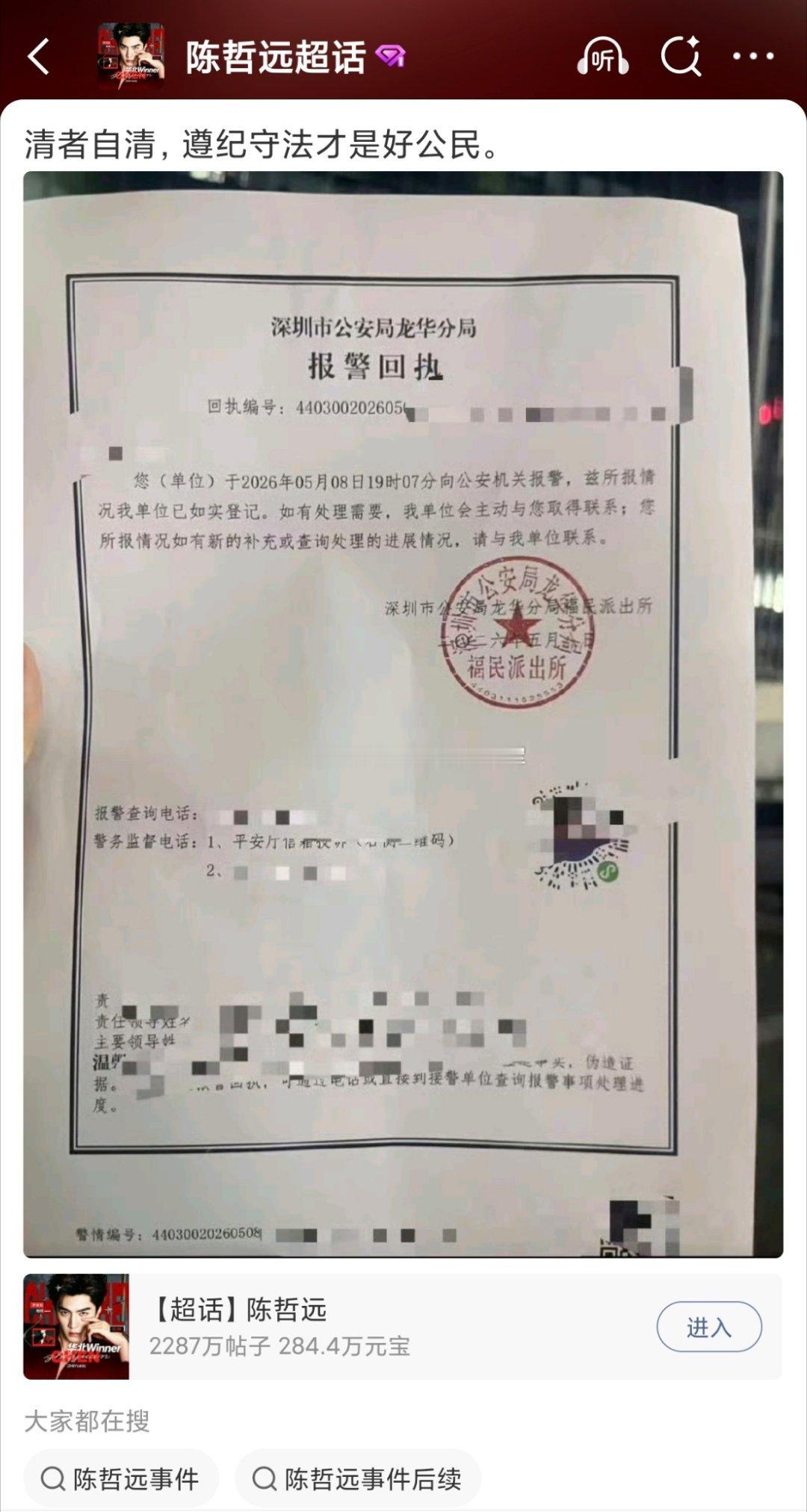 陈哲远 王楚然《浮生》这出闹剧到现在还没落幕，远丝已经晒报j回执了
