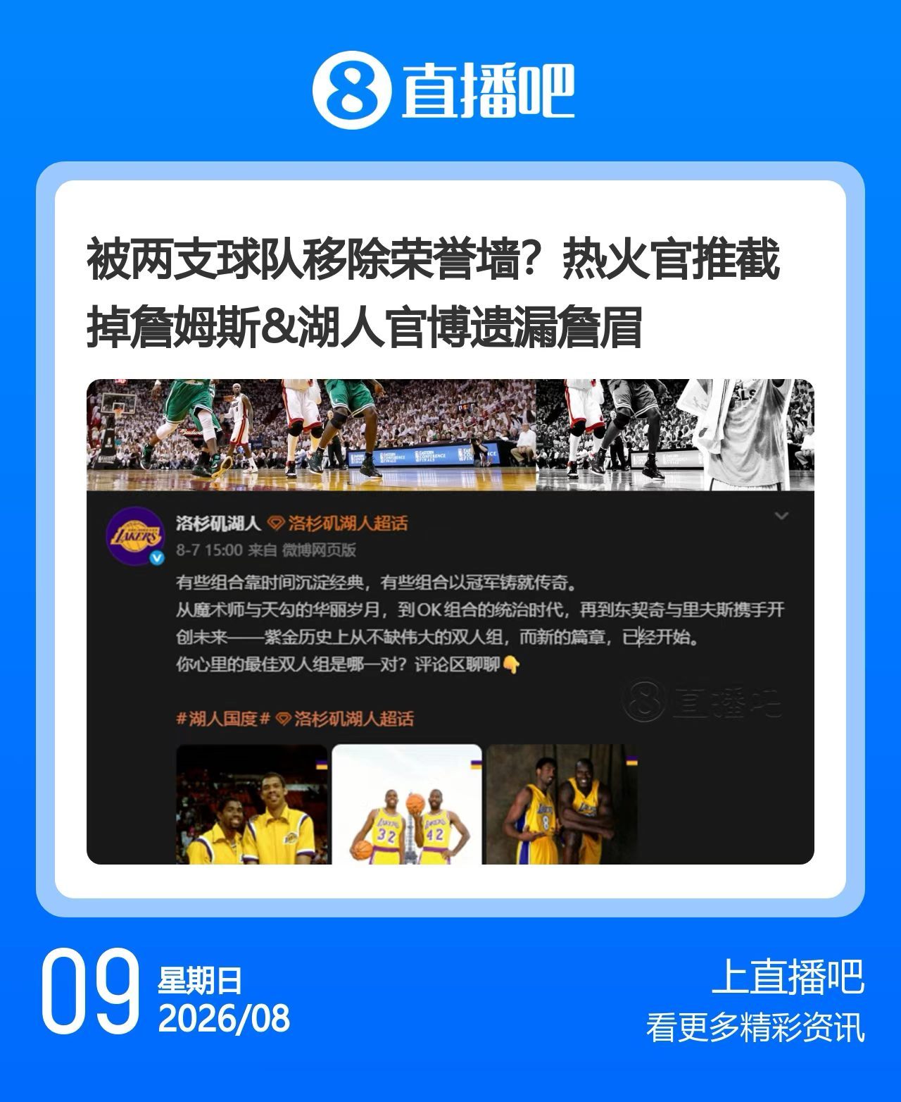 【不懂就问】如今这帮围攻光明顶的所谓正义人士，去年应该也把热火冲烂了吧？怎么今年