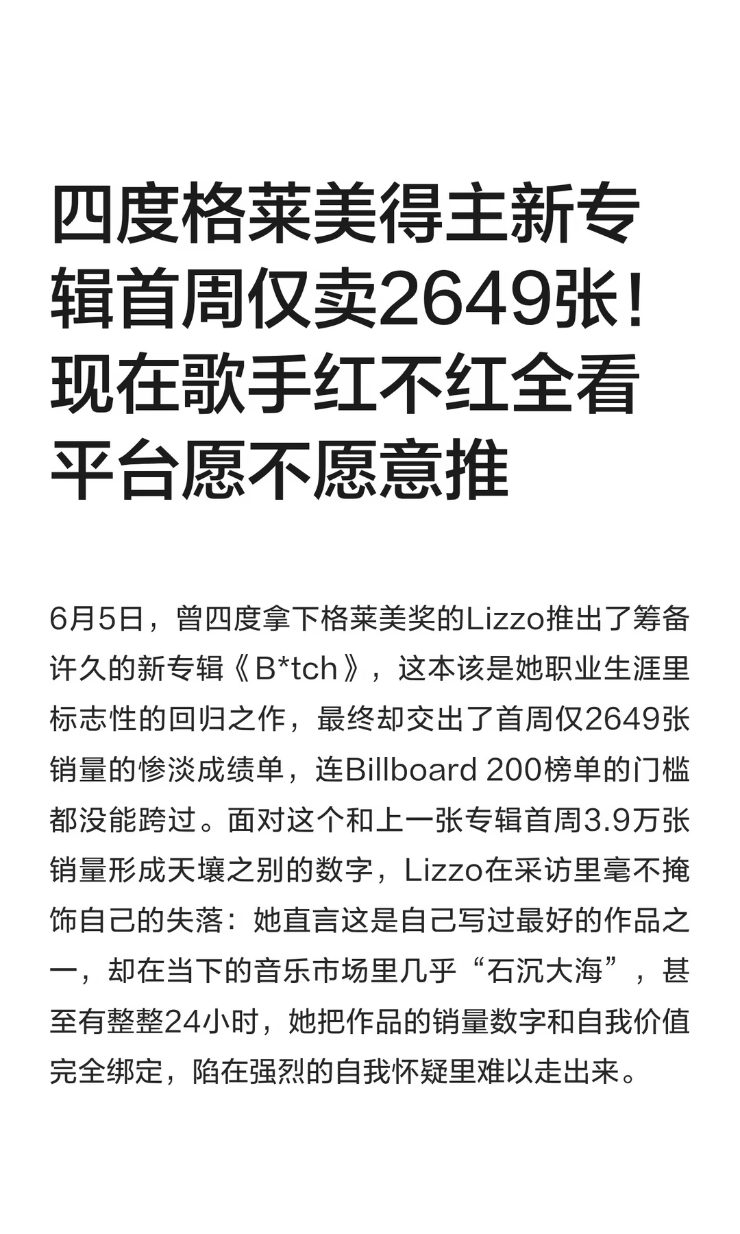 四度格莱美得主新专辑首周仅卖2649张！