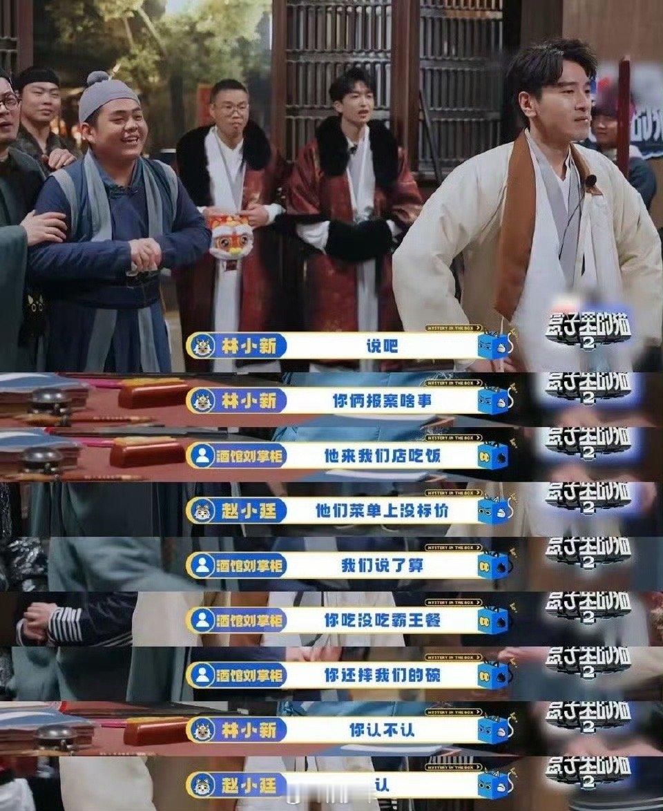 林更新喊赵又廷过来跪下 谁能够懂我看到这一幕的时候笑得有多么大声，林更新和赵又廷