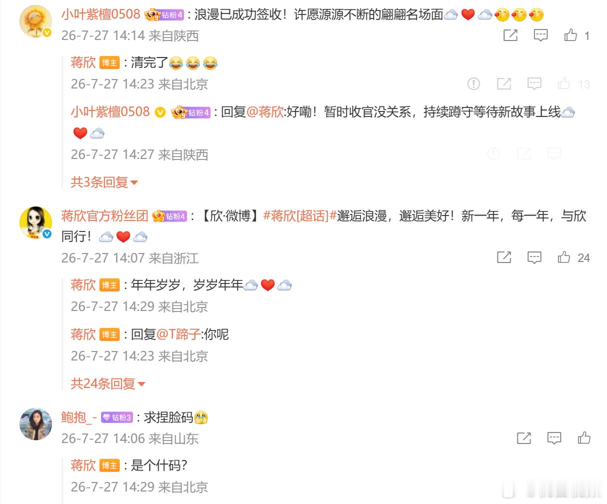 蒋欣又在评论区和粉丝唠嗑蒋欣逐条回复粉丝超接地气粉丝花式留言刷屏，蒋欣逐条回复粉