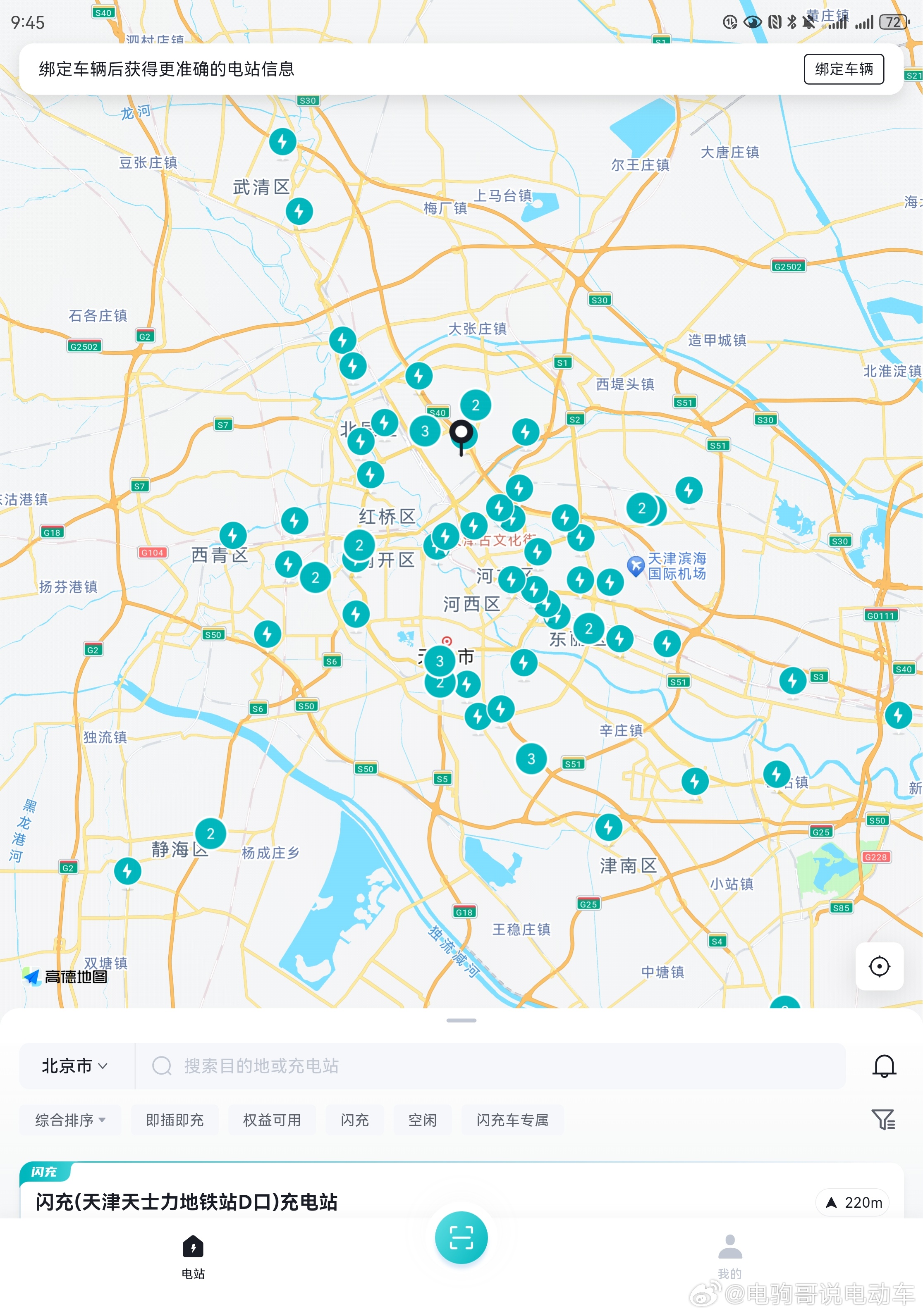 比亚迪闪充站，天津竟然比北京多。我老家临朐县还有一个。比亚迪