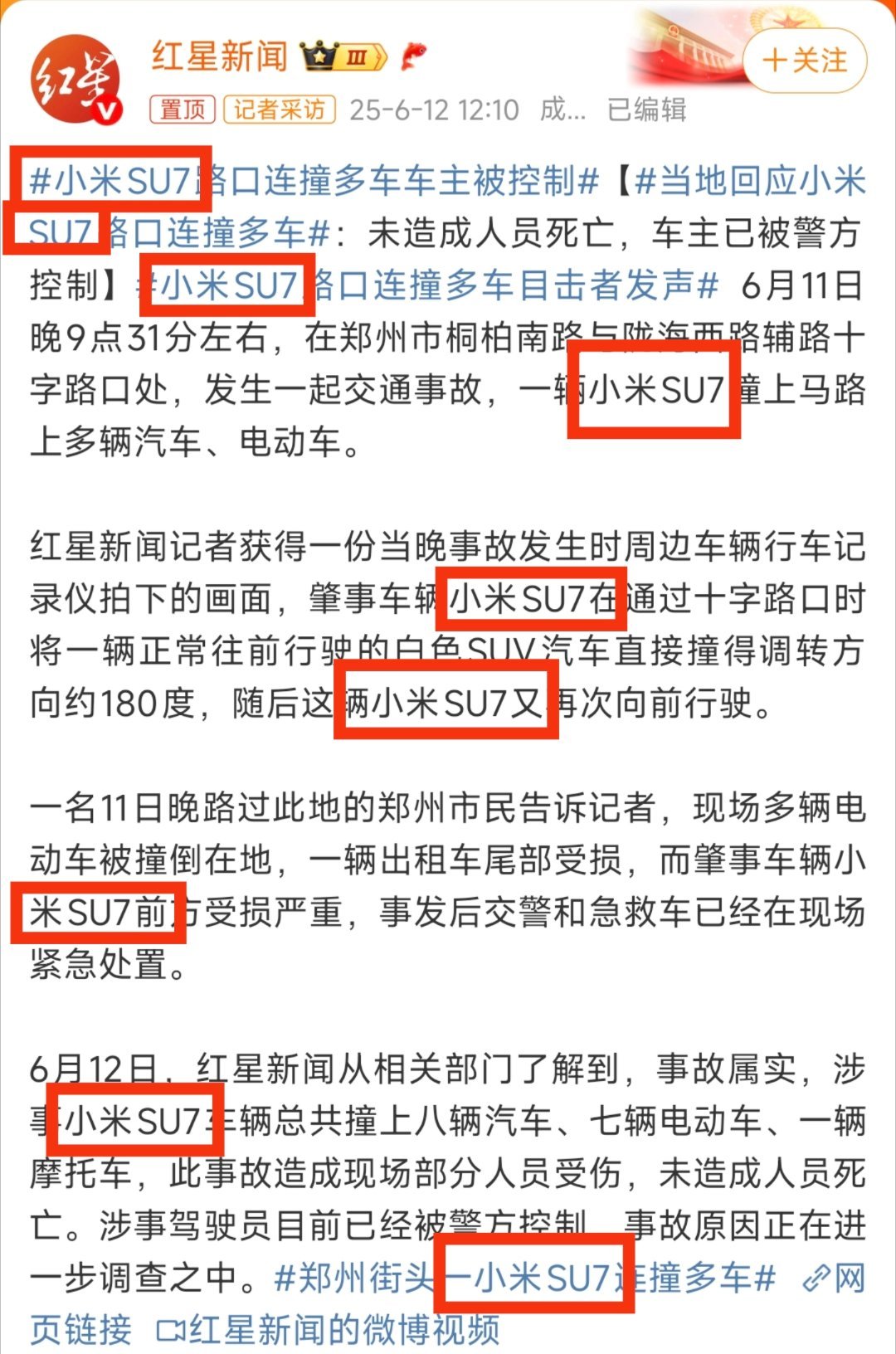 当地回应小米SU7路口连撞多车NB，9个小米SU7，还说不是车的问题？ ​​​