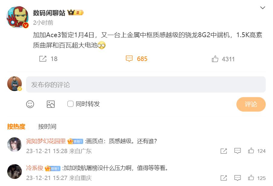 一加Ace3暂定明年1月4日发布，又一款真香中端机型，值得期待！
